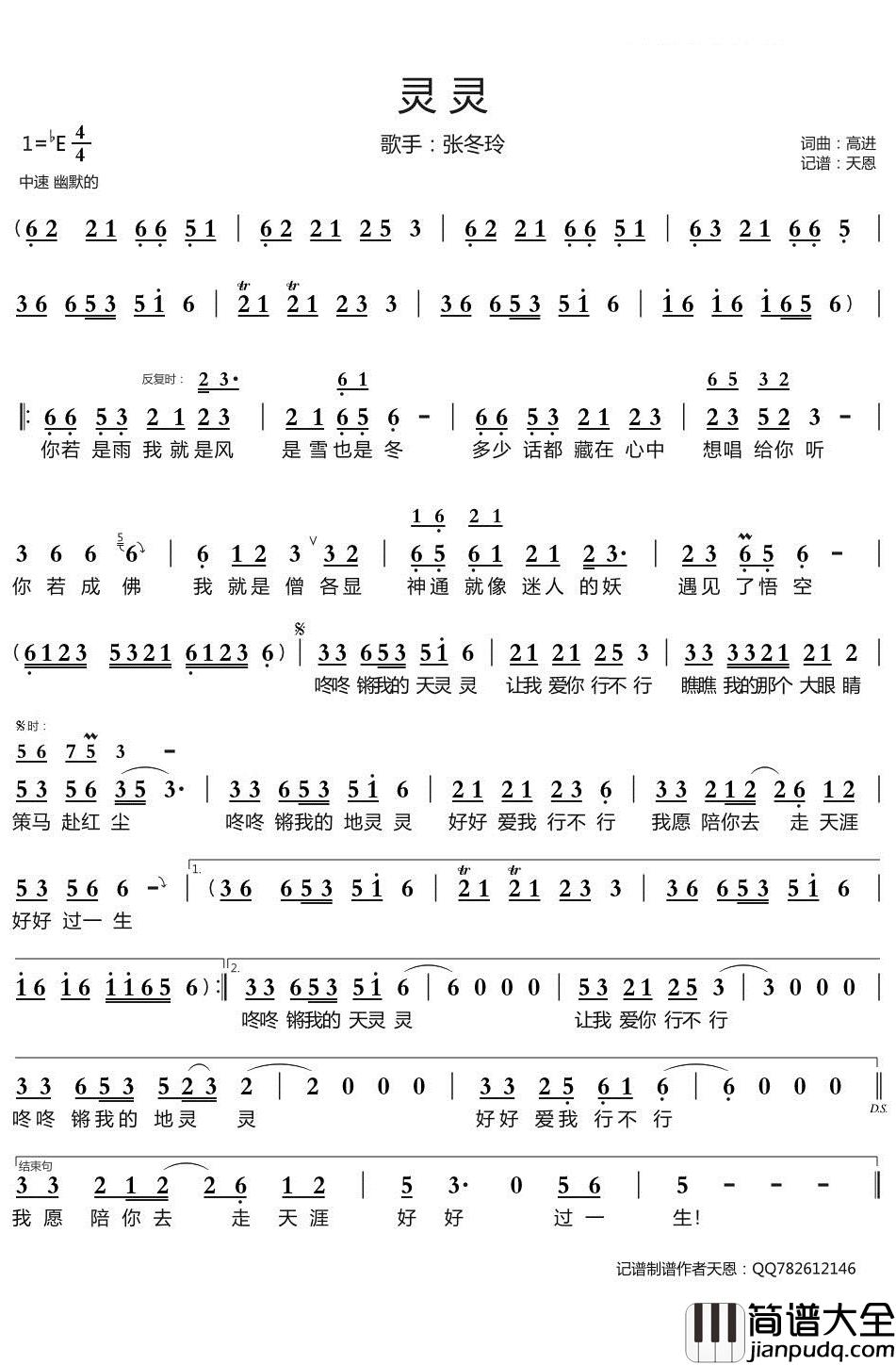 灵灵简谱_张冬玲歌曲_天恩曲谱