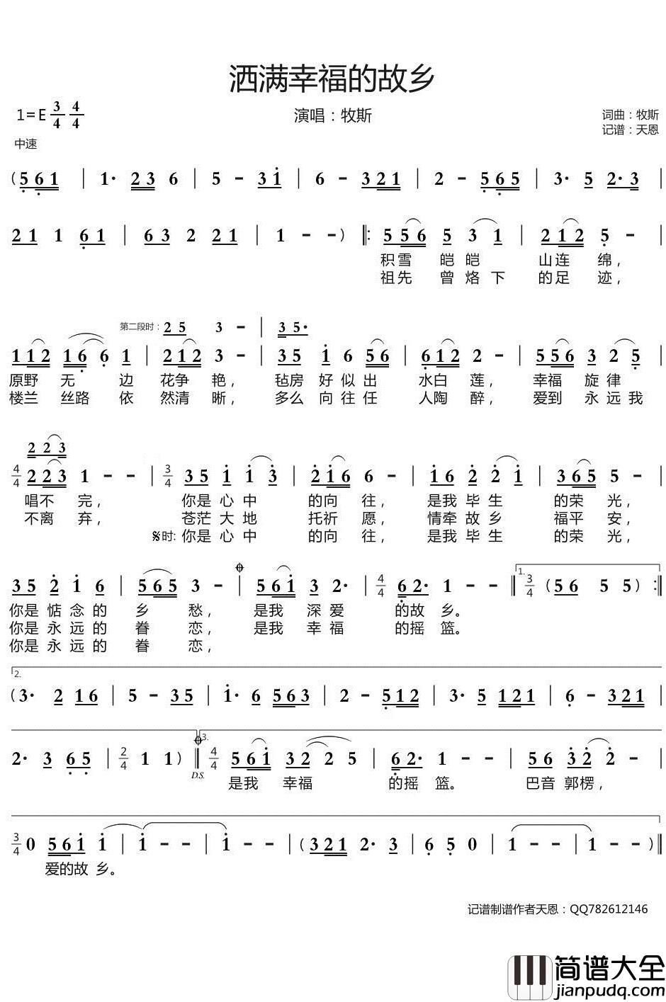 洒满幸福的故乡简谱_牧斯歌曲_天恩曲谱