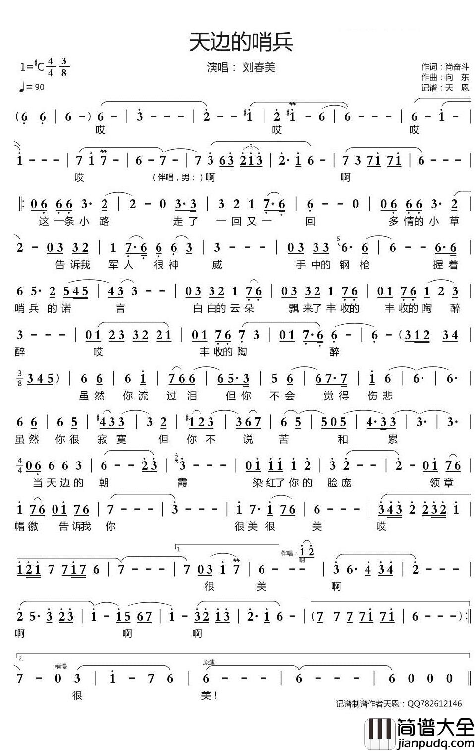 天边的哨兵简谱_刘春美歌曲_天恩曲谱