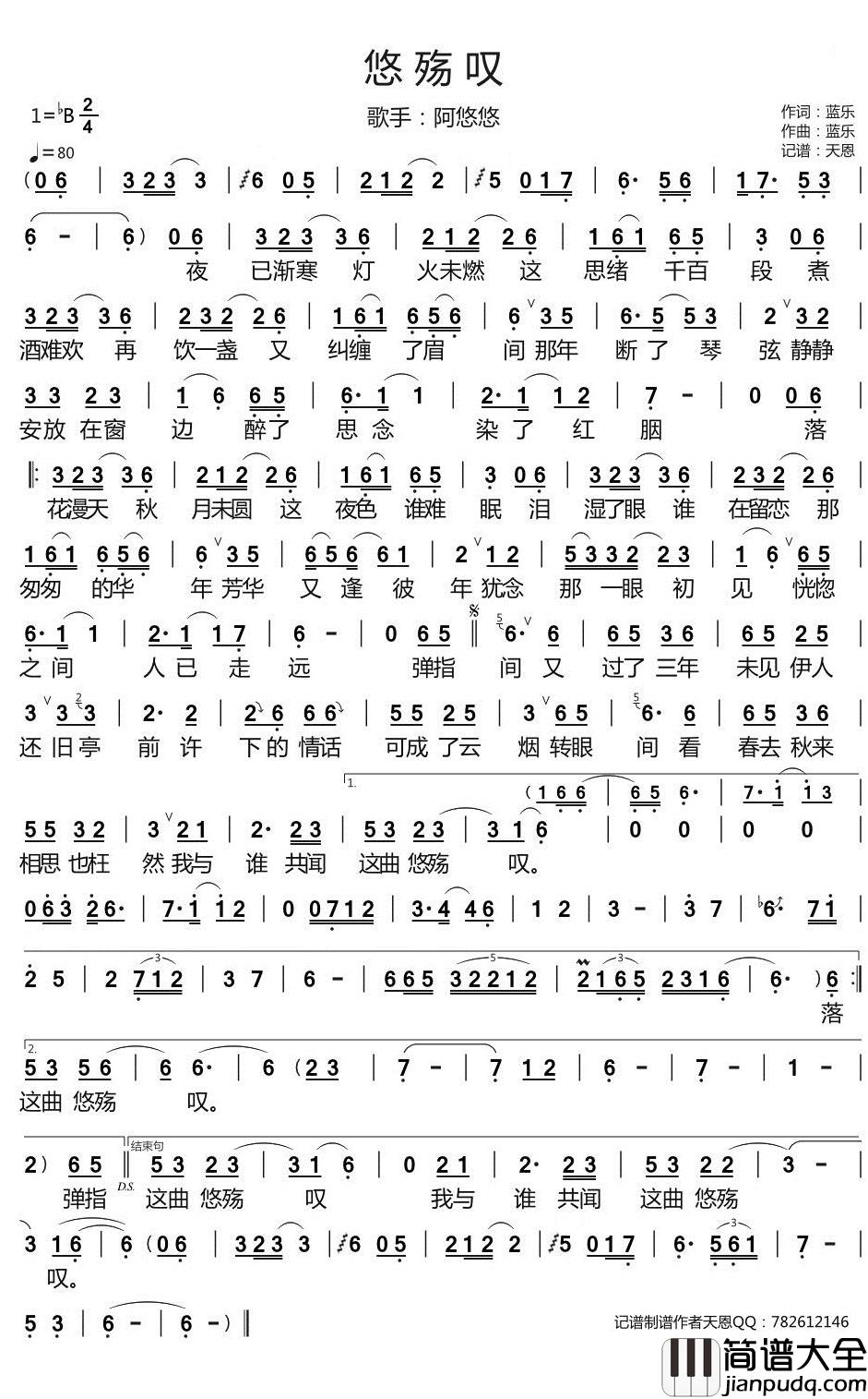 悠殇叹简谱_阿悠悠歌曲_天恩曲谱