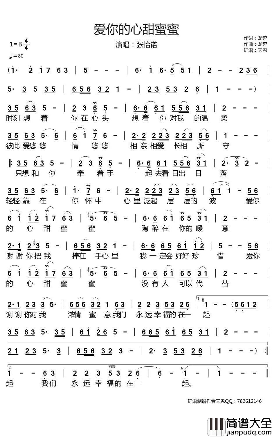 爱你的心甜蜜蜜简谱_张怡诺歌曲_天恩曲谱