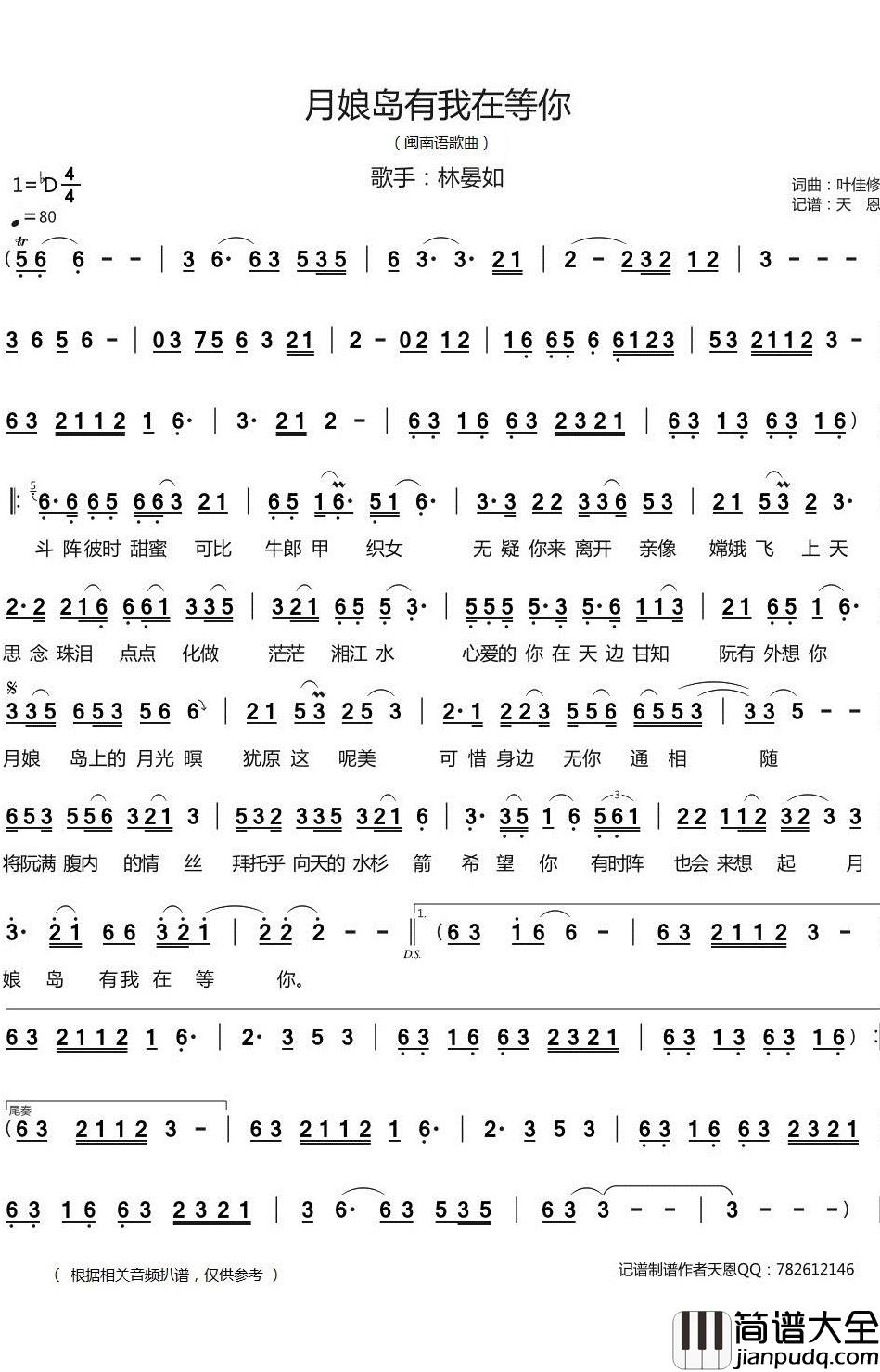 月娘岛有我在等你简谱_林晏如歌曲_天恩曲谱