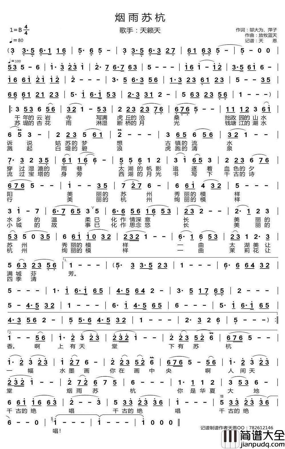 烟雨苏杭简谱_天籁天歌曲_天恩曲谱