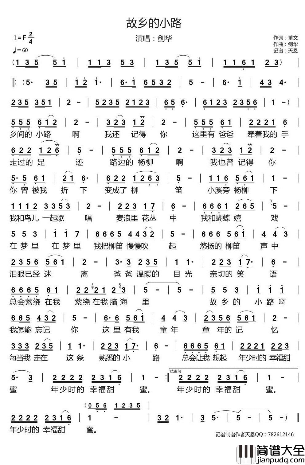 故乡的小路简谱_剑华歌曲_天恩曲谱