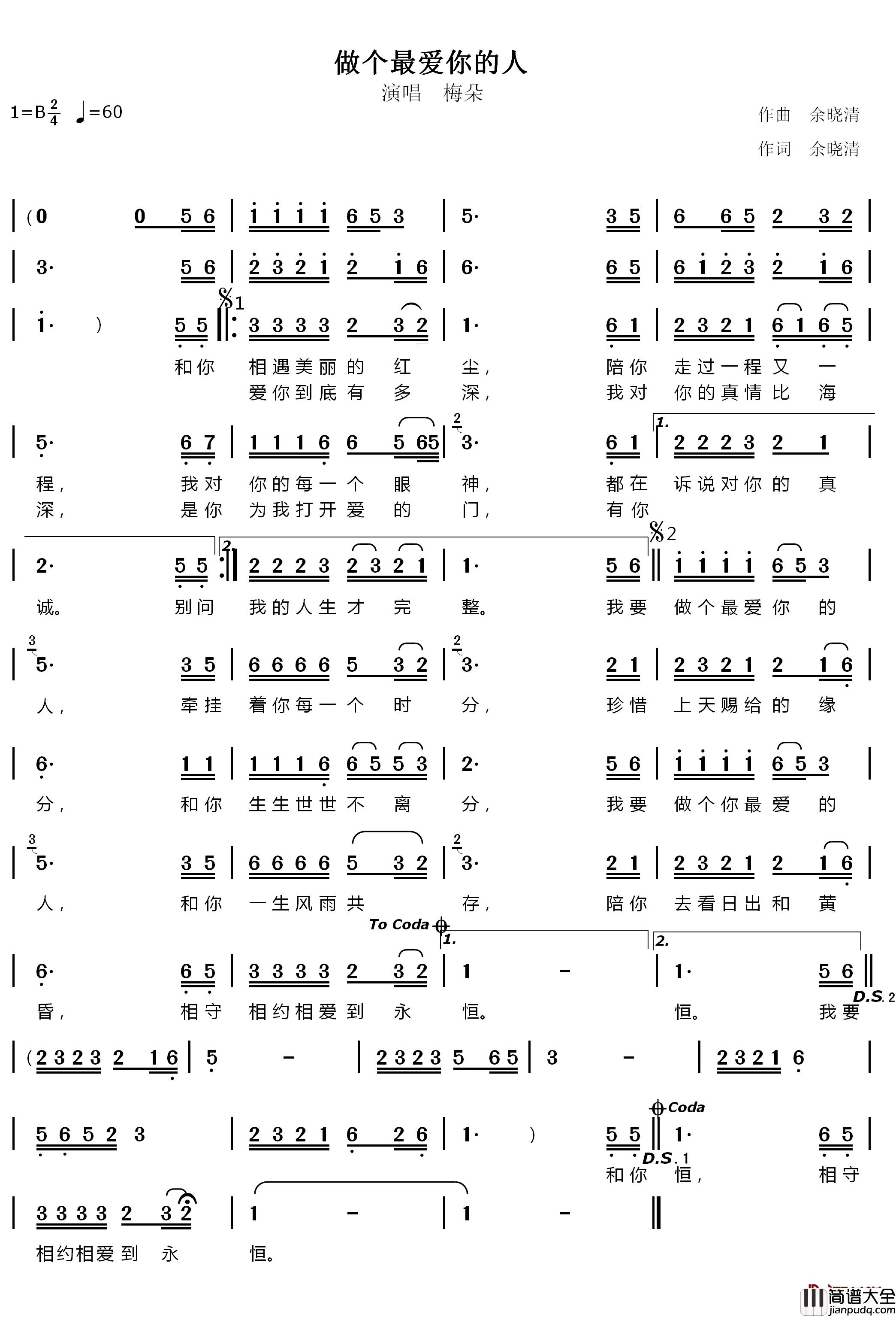 做个最爱你的人简谱_梅朵歌曲_天恩曲谱