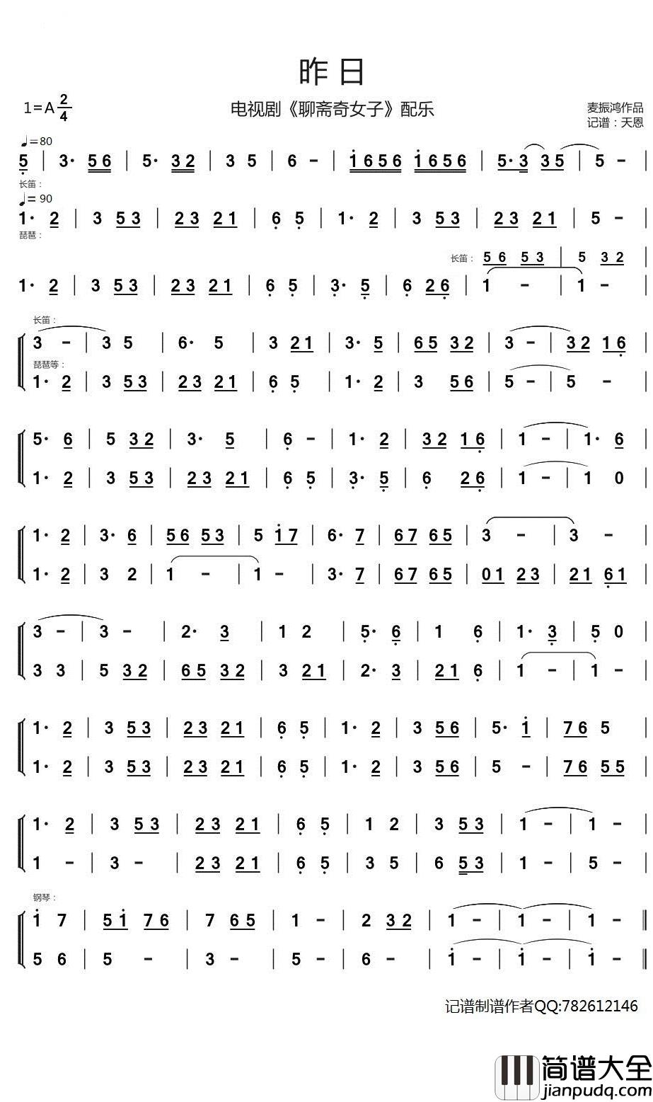 昨日简谱_天恩曲谱_电视剧_聊斋奇女子_