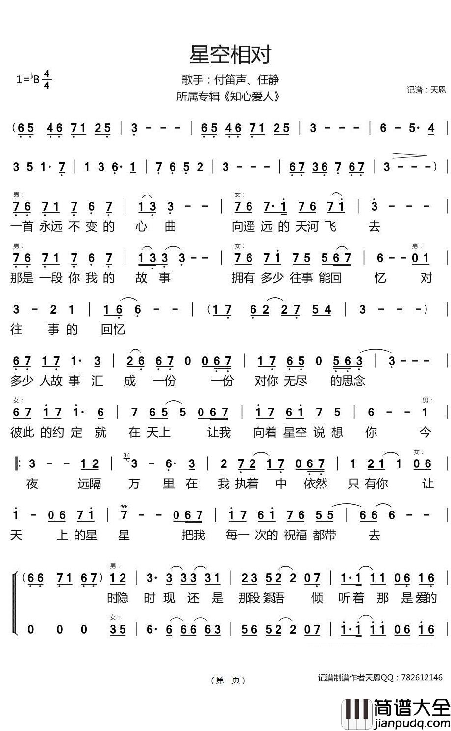 星空相对简谱_傅笛声歌曲_天恩曲谱