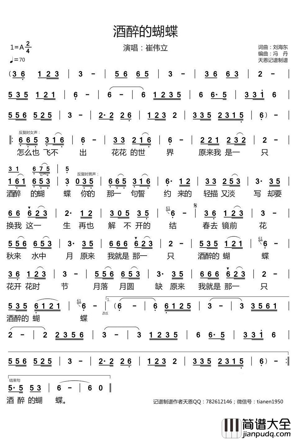 酒醉的蝴蝶简谱_崔伟立歌曲_天恩曲谱