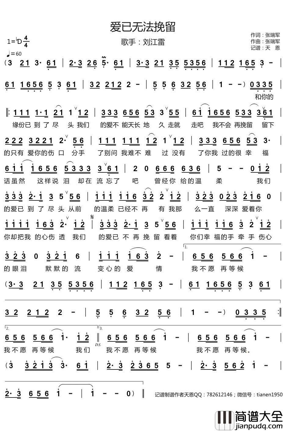 爱已无法挽留简谱_刘江雷歌曲_天恩曲谱