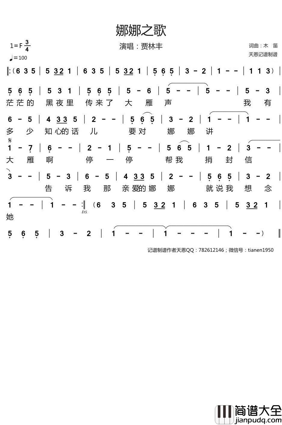 娜娜之歌简谱_贾林丰歌曲_天恩曲谱