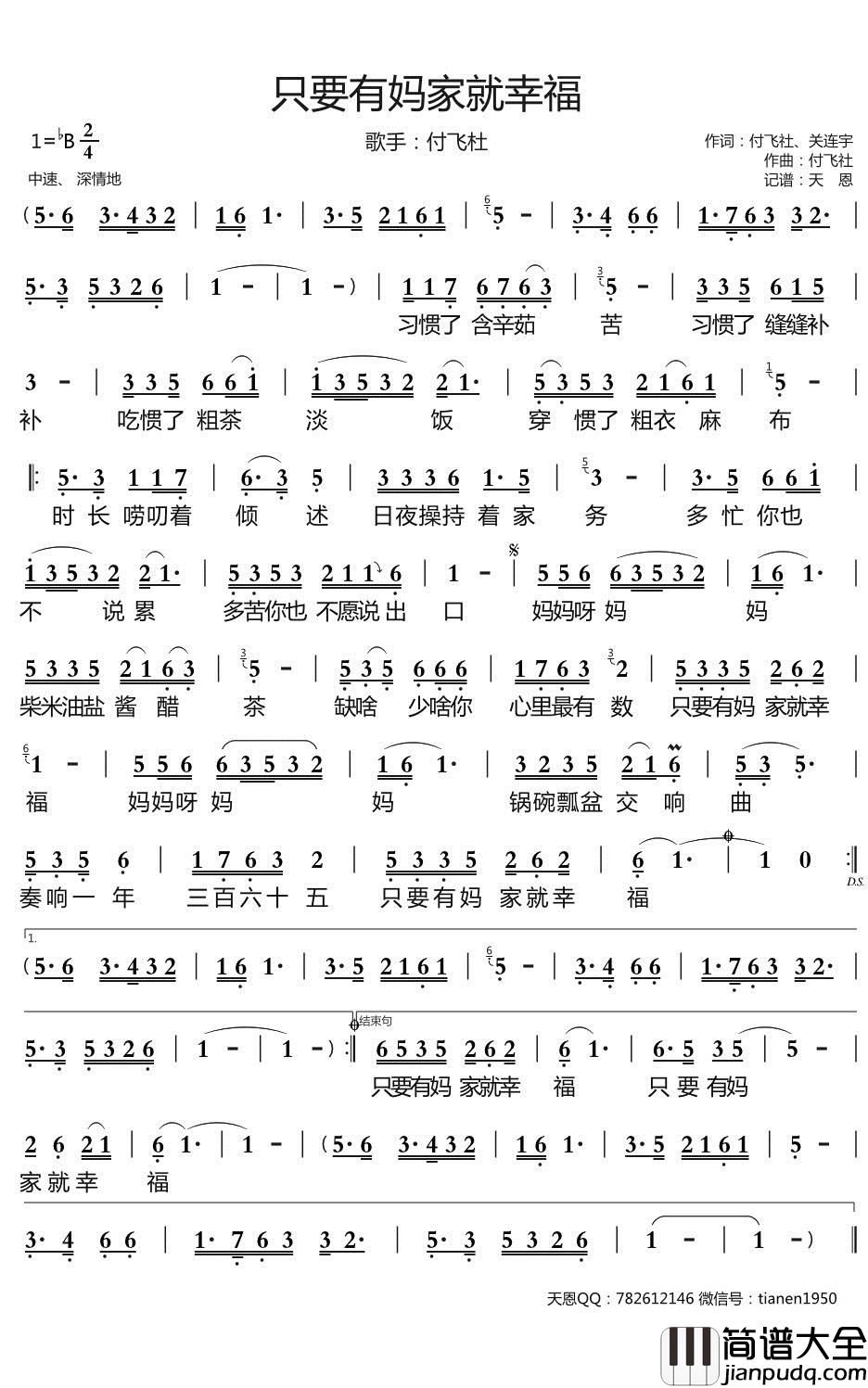 只要有妈家就幸福简谱_魏君华歌曲_天恩曲谱