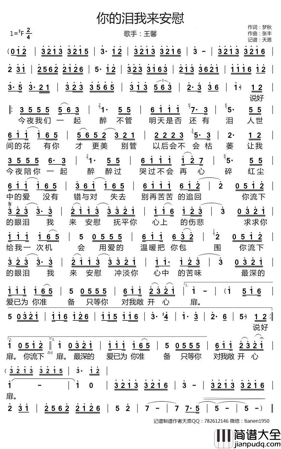 你的泪我来安慰简谱_王馨歌曲_天恩曲谱