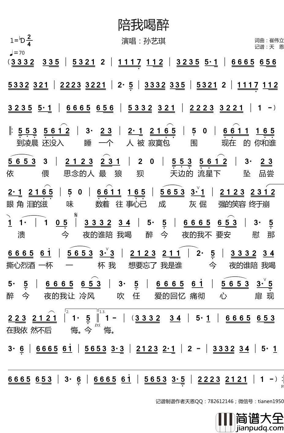 陪我喝醉简谱_孙艺琪歌曲_天恩曲谱