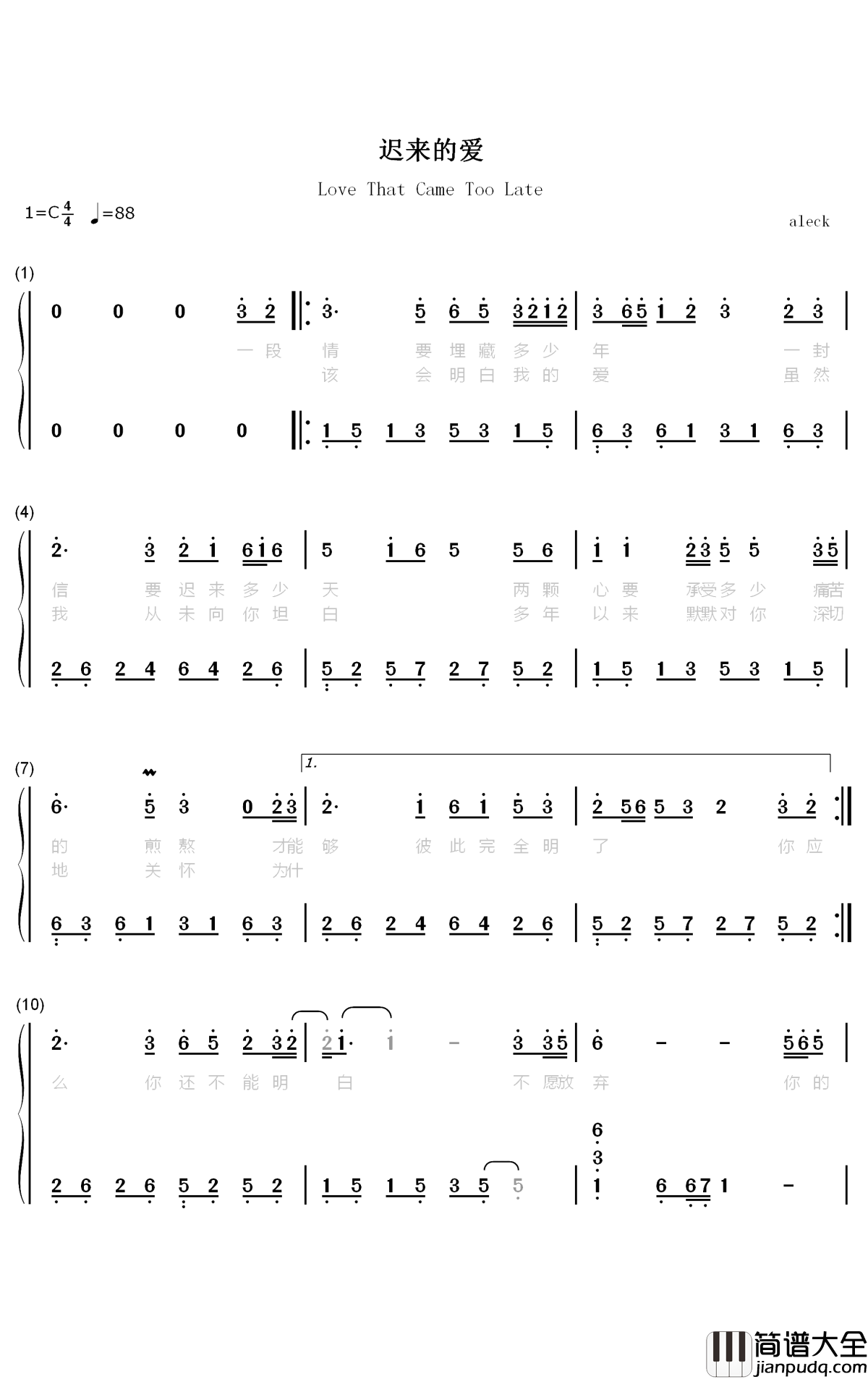 迟来的爱钢琴简谱_数字双手_李茂山_林淑容