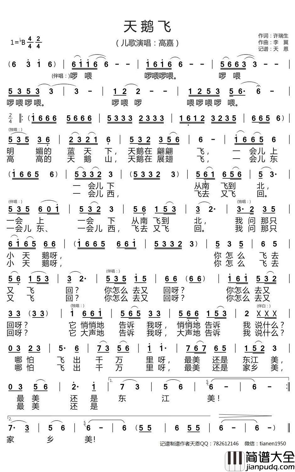 天鹅飞简谱_高嘉歌曲_天恩曲谱