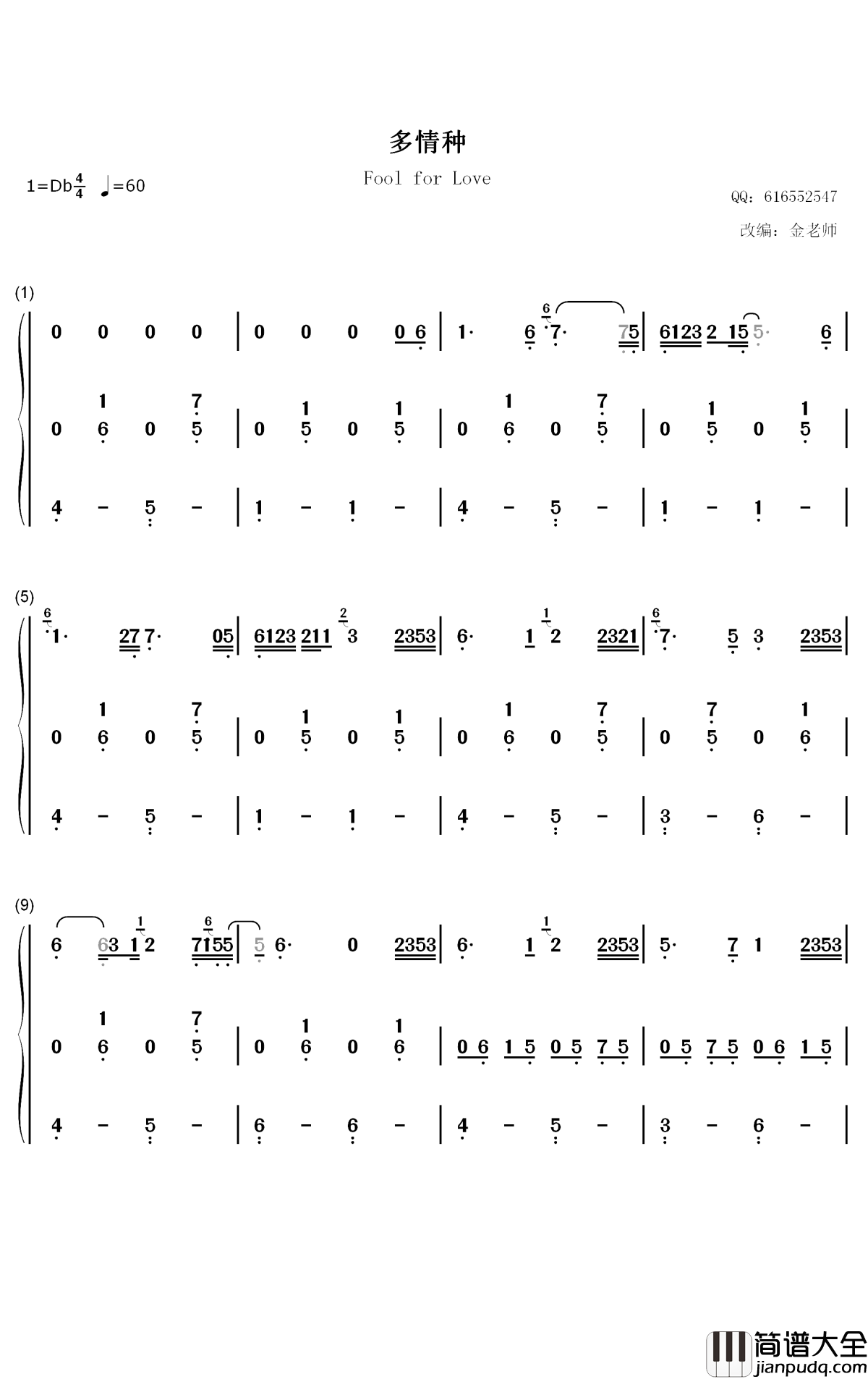 多情种钢琴简谱_数字双手_要不要买菜
