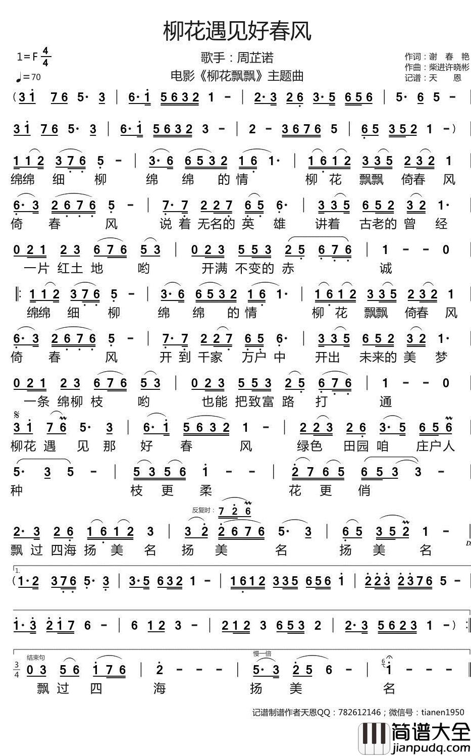 柳花遇见好春风简谱_周芷诺歌曲_天恩曲谱_电影_柳花飘飘_主题曲