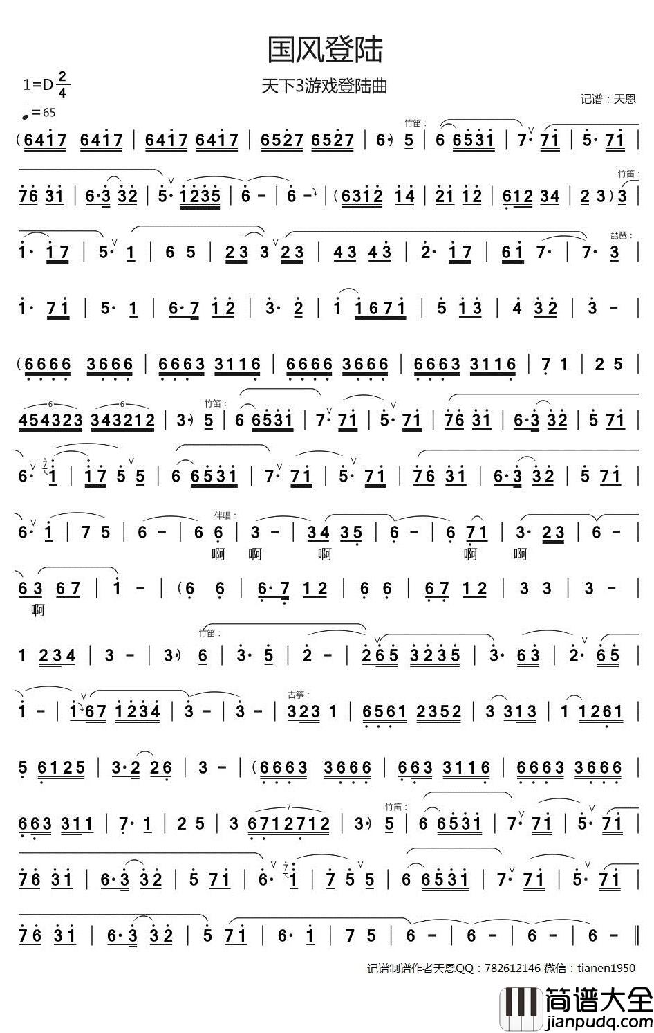 国风登陆简谱_天恩曲谱_天下3游戏登陆曲