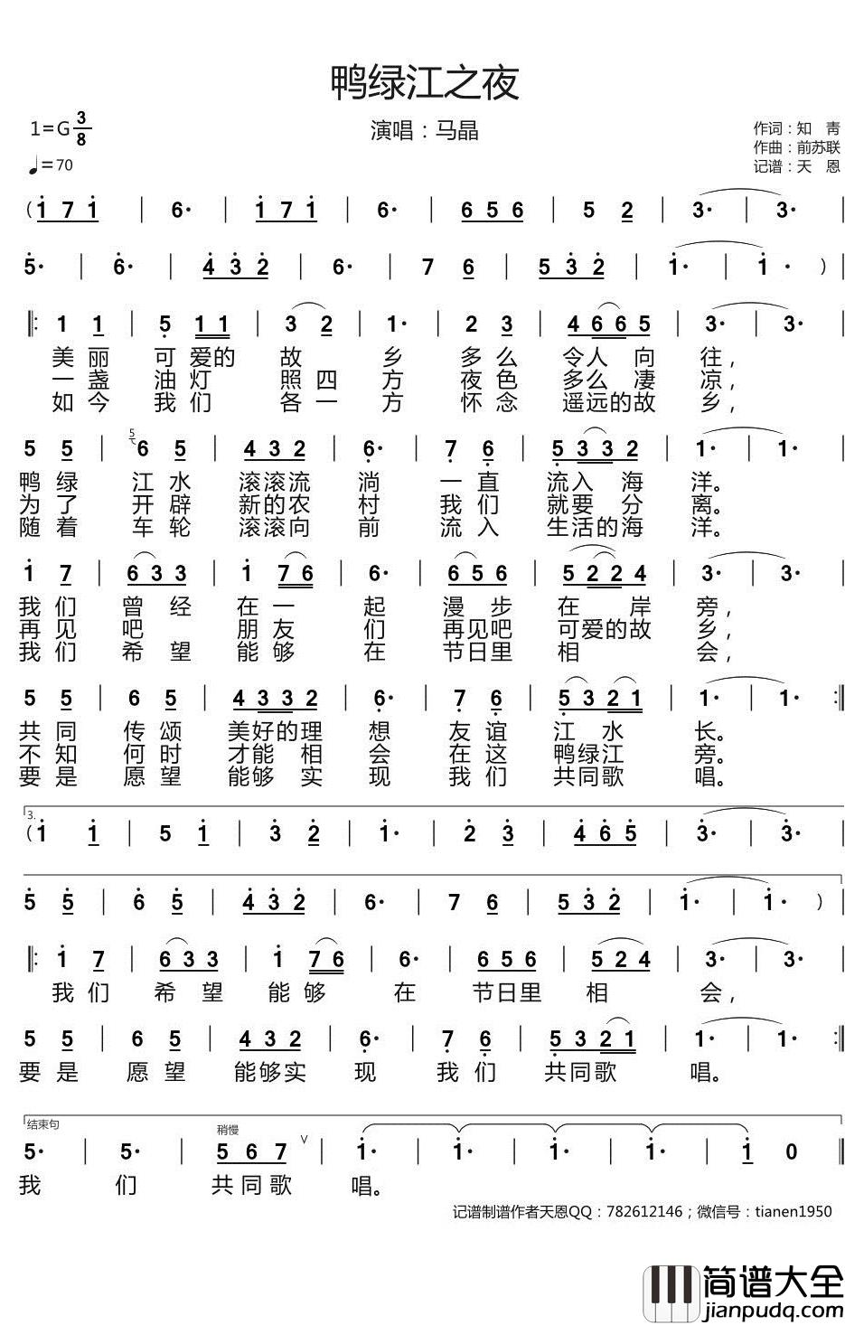 鸭绿江之夜简谱_马晶歌曲_天恩曲谱