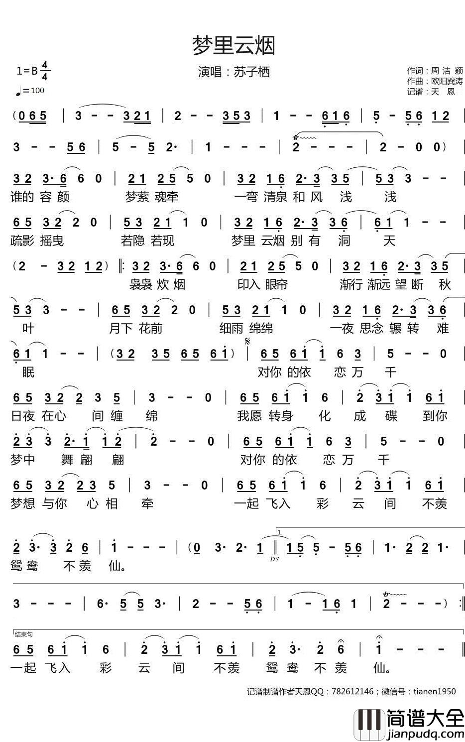梦里云烟简谱_苏子栖歌曲_天恩曲谱