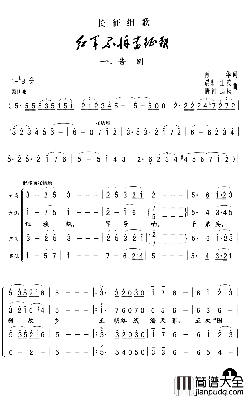 告别简谱(歌词)_Z.E.Z.曲谱