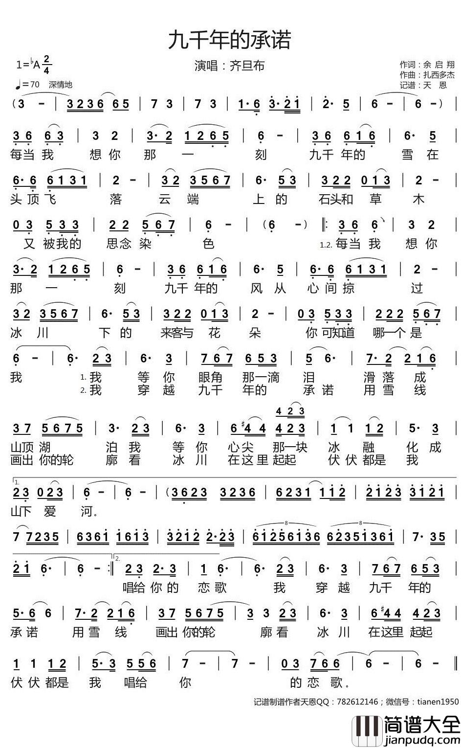 九千年的承诺简谱_齐旦布歌曲_天恩曲谱