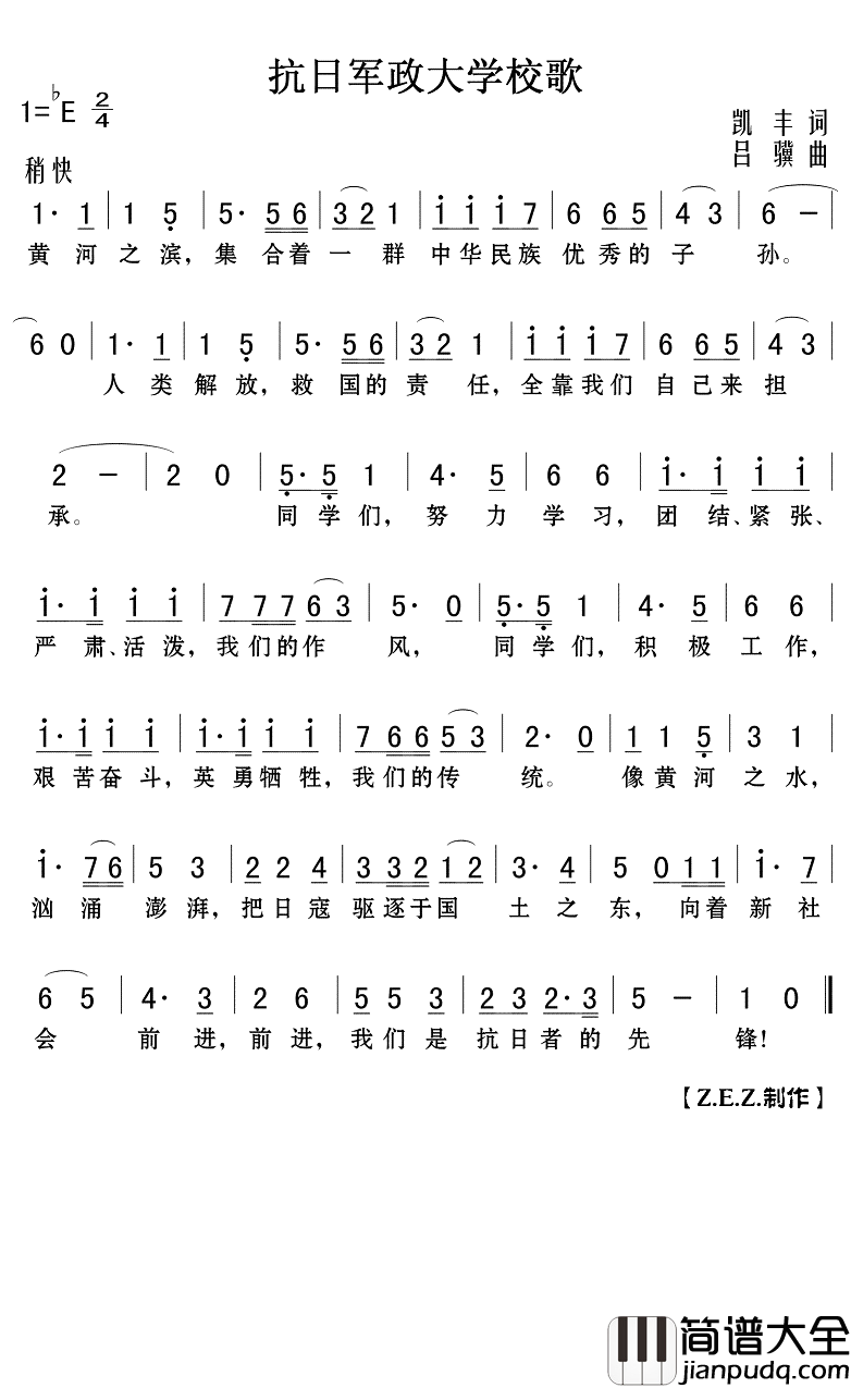抗日军政大学校歌简谱(歌词)_Z.E.Z.曲谱