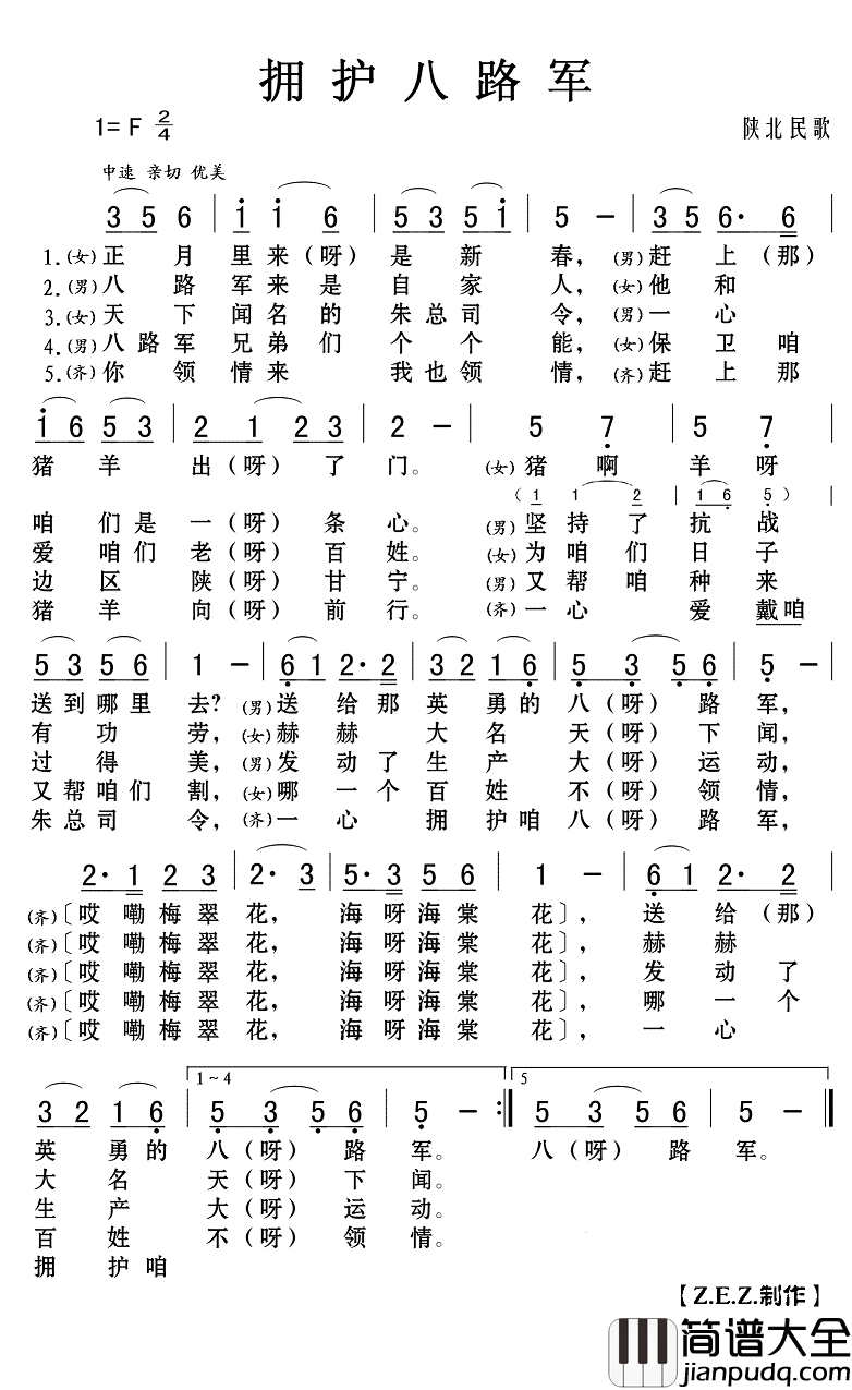 拥护八路军简谱(歌词)__Z.E.Z.曲谱