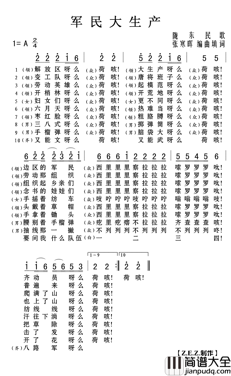 军民大生产简谱(歌词)__Z.E.Z.曲谱