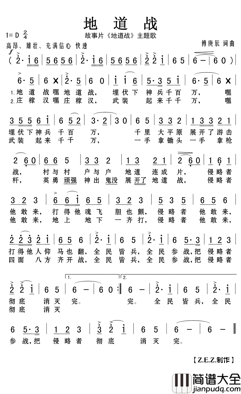 地道战简谱(歌词)__Z.E.Z.曲谱