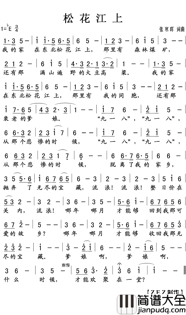 松花江上简谱(歌词__Z.E.Z.曲谱