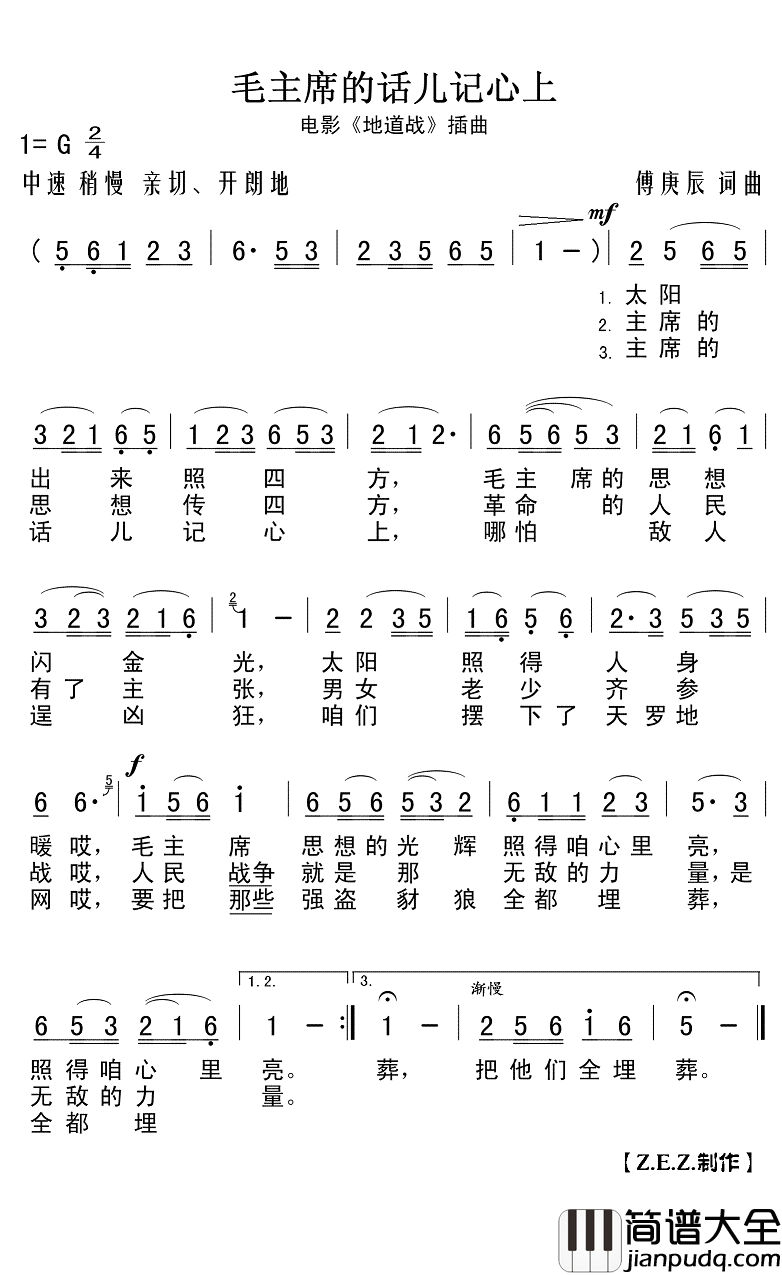 毛主席的话儿记心上简谱(歌词)_Z.E.Z.曲谱