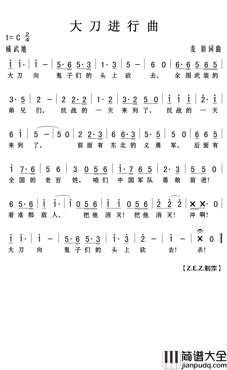 大刀进行曲简谱(歌词)__Z.E.Z.曲谱