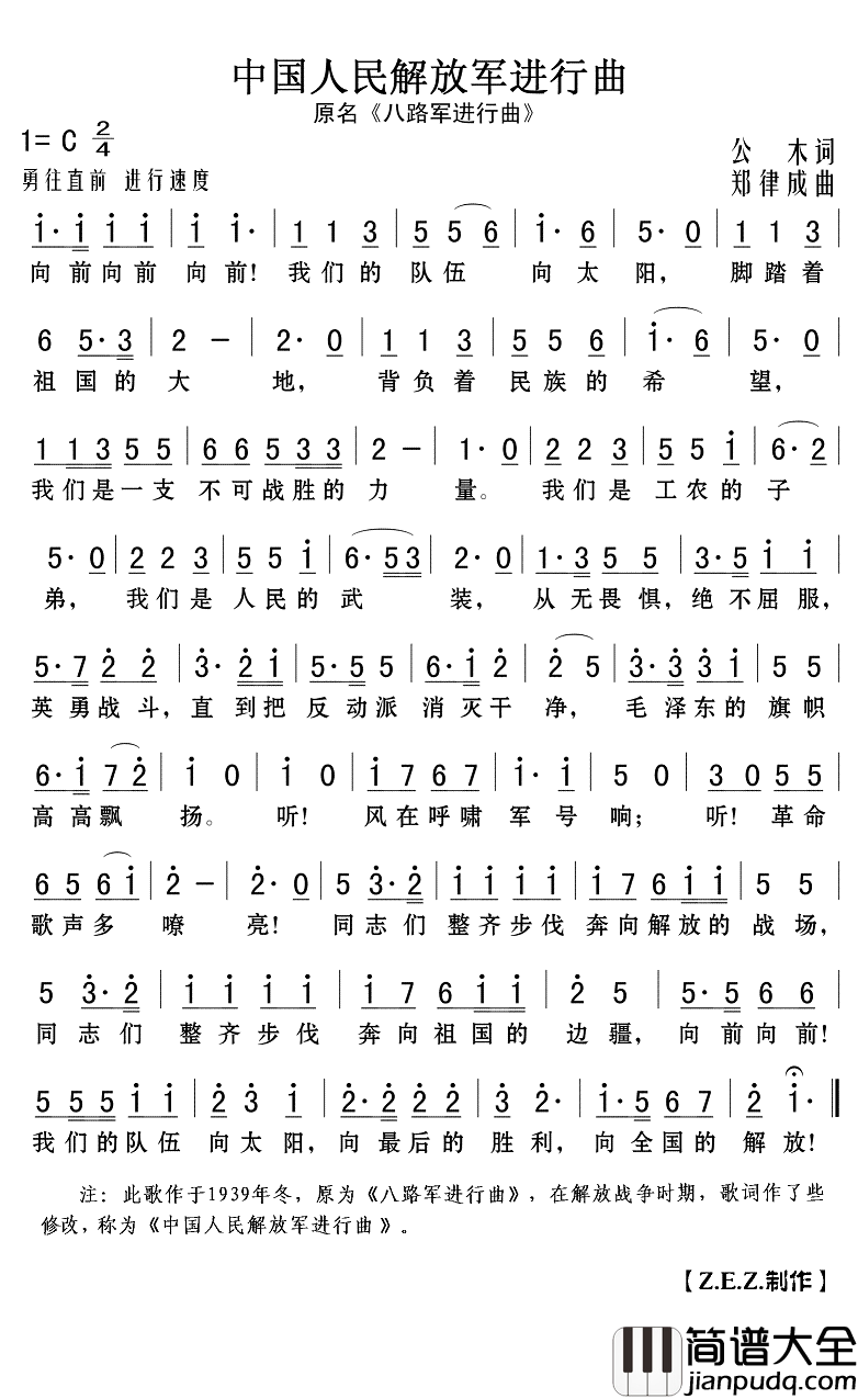 中国人民解放军进行曲简谱(歌词)__Z.E.Z.曲谱