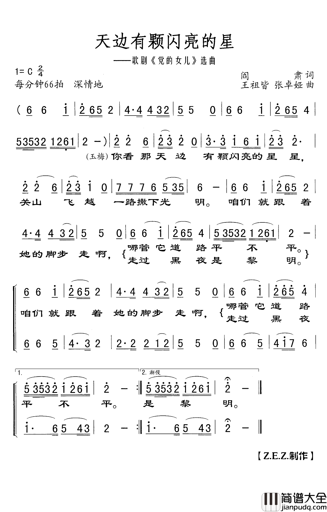 天边有颗闪亮的星简谱(歌词)__Z.E.Z曲谱