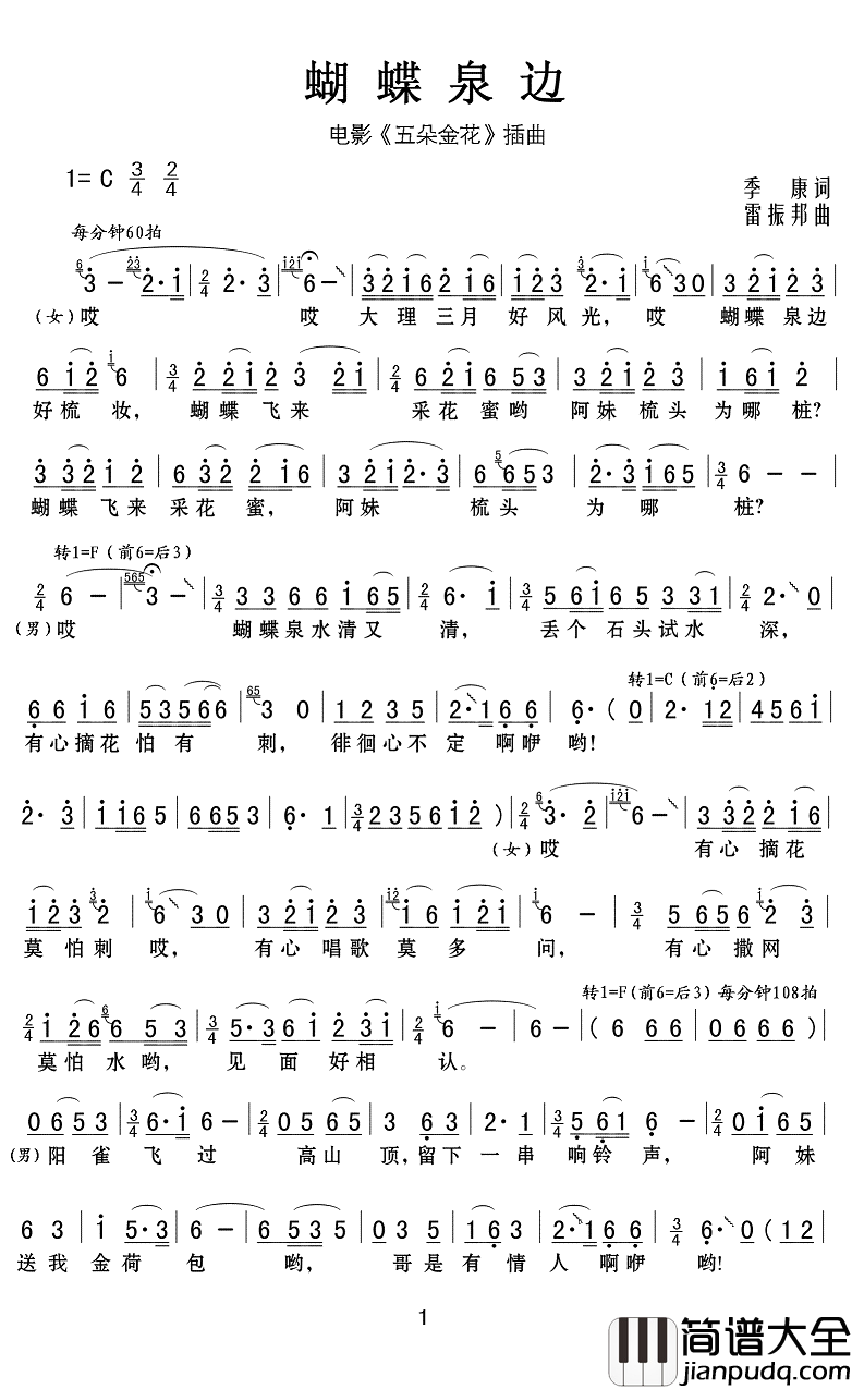 蝴蝶泉边简谱(歌词)_Z.E.Z曲谱