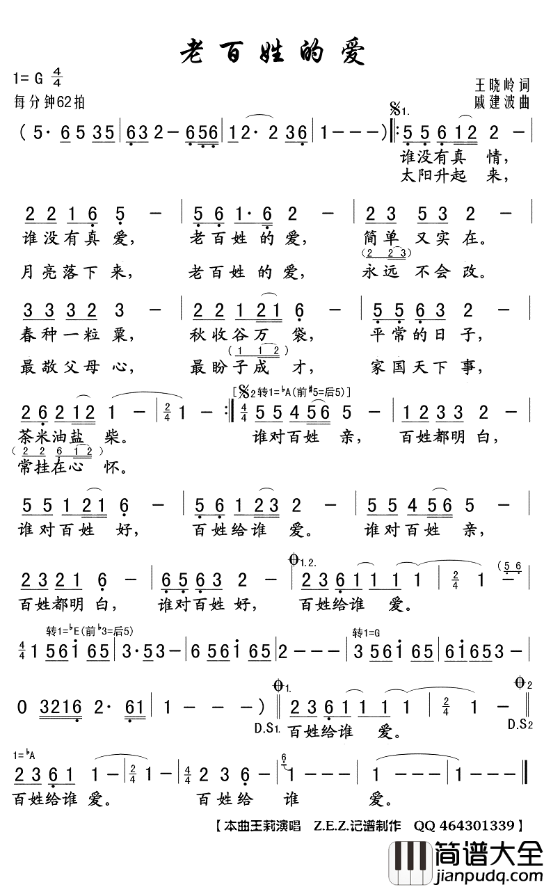 老百姓的爱简谱(歌词)_曲谱演唱_Z.E.Z曲谱