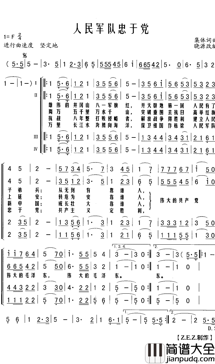 人民军队忠于党简谱(歌词)_Z.E.Z曲谱