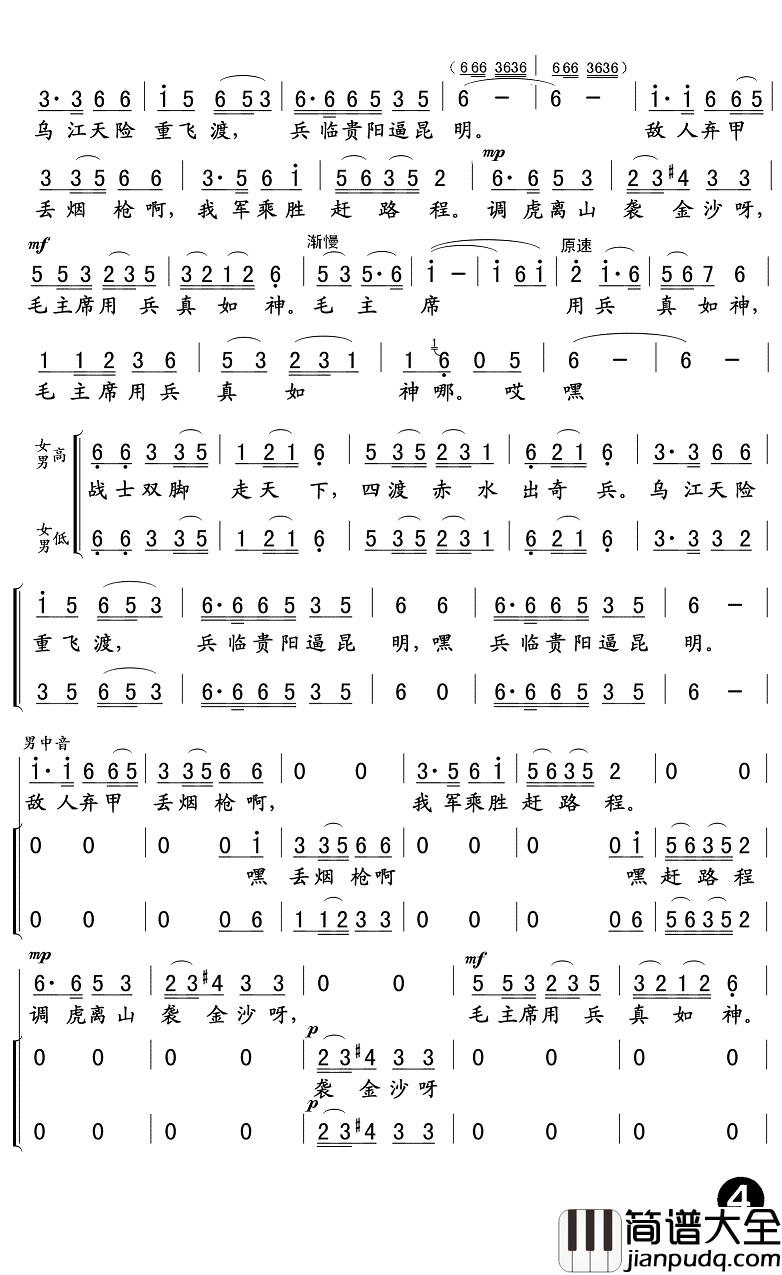 四渡赤水出奇兵简谱(歌词)__Z.E.Z曲谱