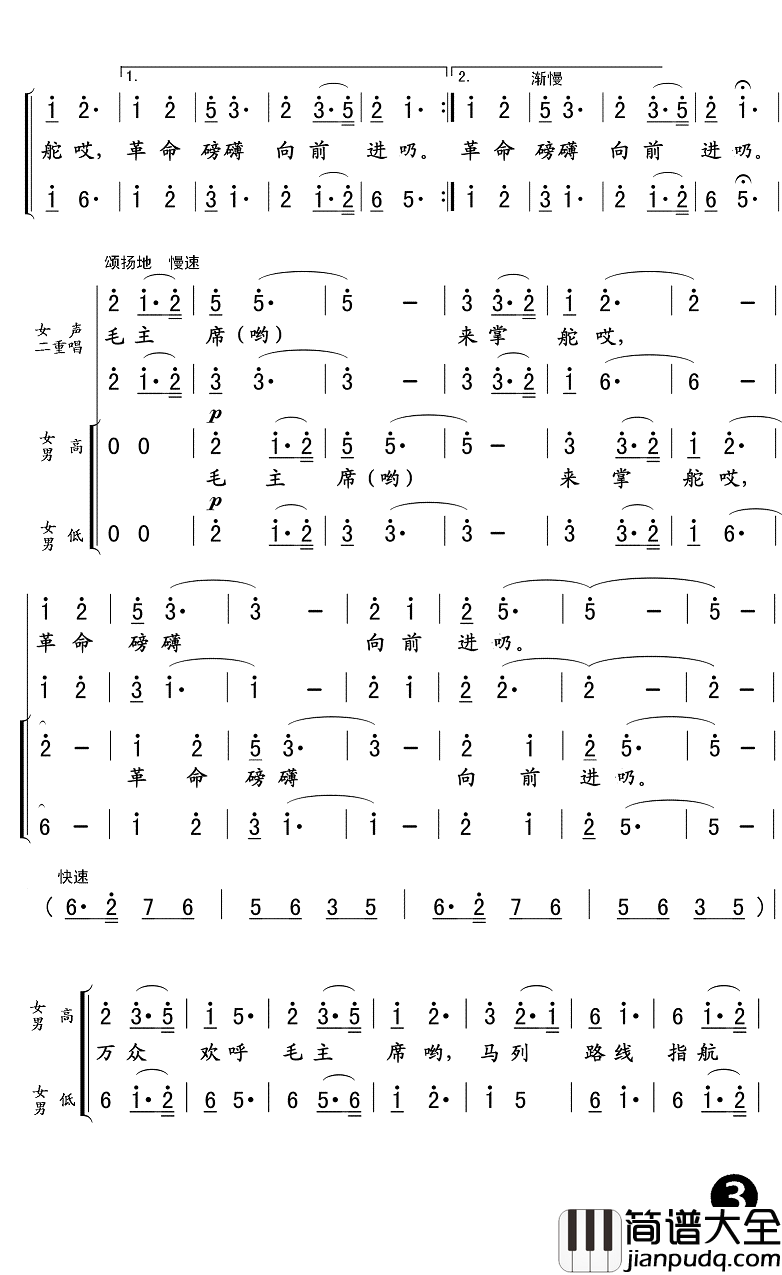 遵义会议放光辉简谱(歌词)__Z.E.Z曲谱