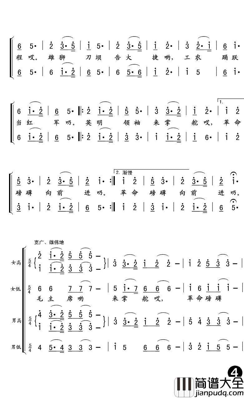 遵义会议放光辉简谱(歌词)__Z.E.Z曲谱