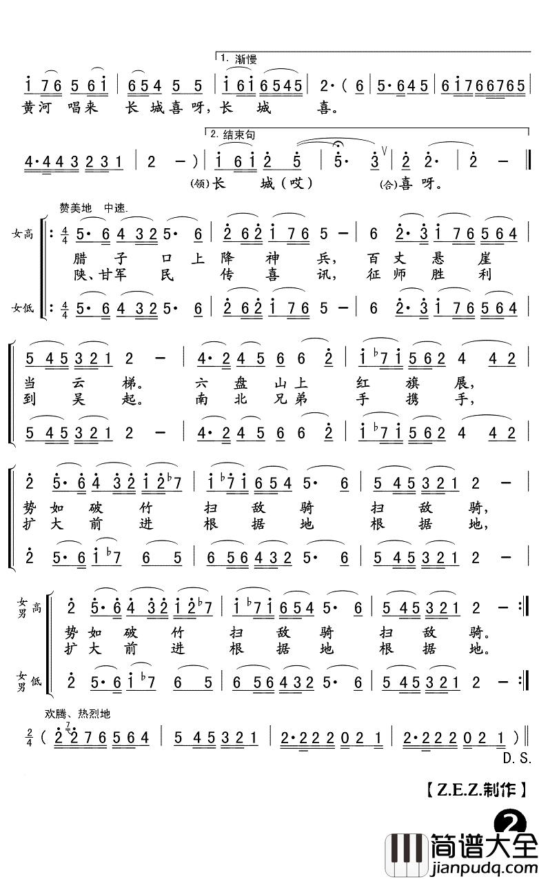 到吴起镇简谱(歌词)__Z.E.Z曲谱