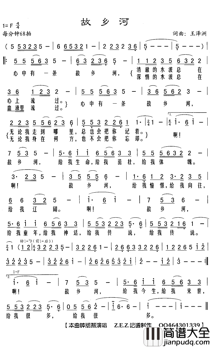 故乡河简谱(歌词)_钟丽艳演唱_Z.E.Z曲谱