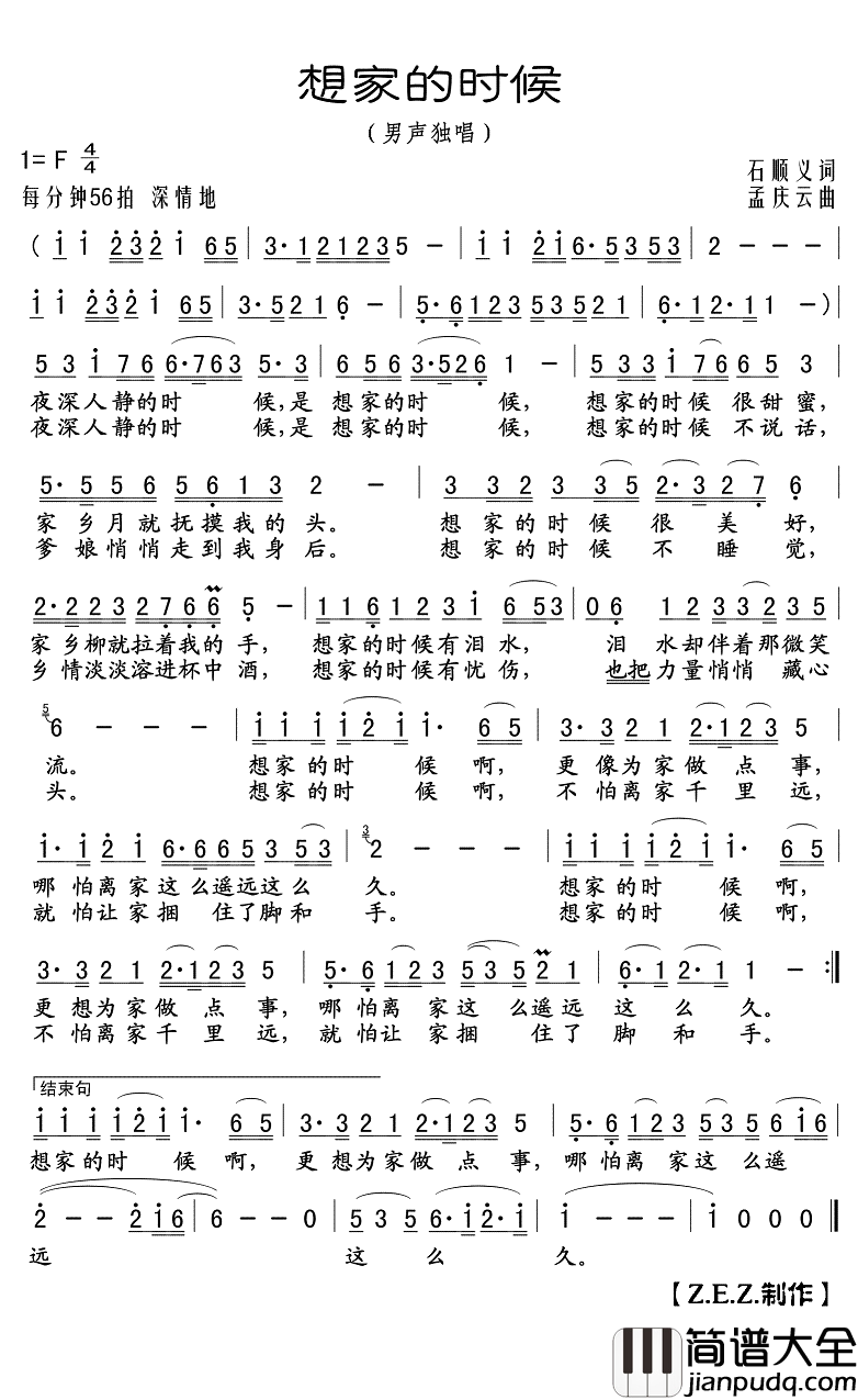 想家的时候简谱(歌词)__Z.E.Z曲谱