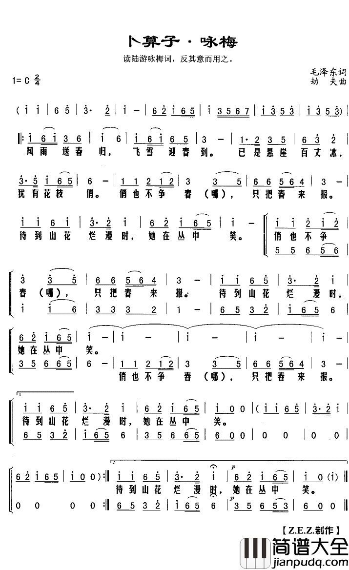 卜算子·咏梅简谱(歌词)_Z.E.Z曲谱
