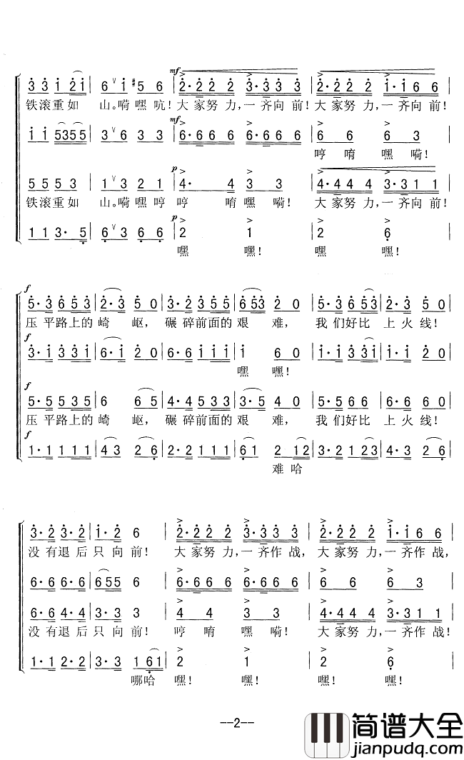 大路歌简谱(歌词)_Z.E.Z曲谱