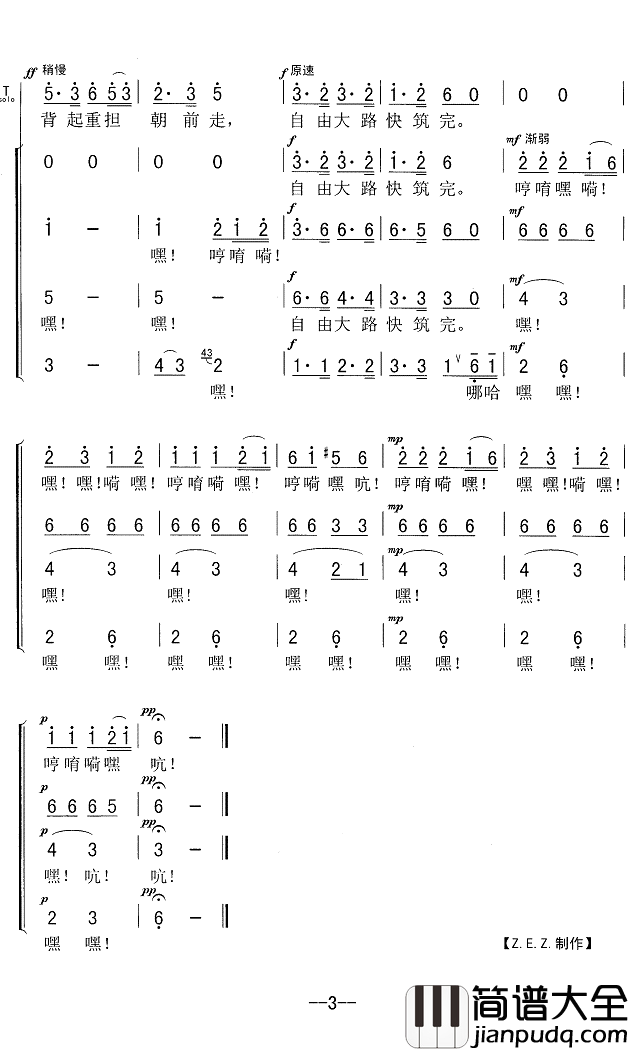 大路歌简谱(歌词)_Z.E.Z曲谱