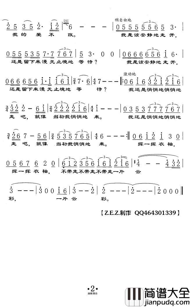 康桥别恋简谱(歌词)_Z.E.Z曲谱
