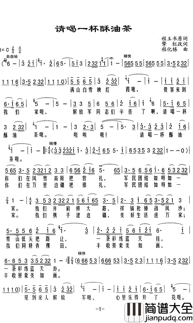 请喝一杯酥油茶简谱(歌词)_Z.E.Z曲谱