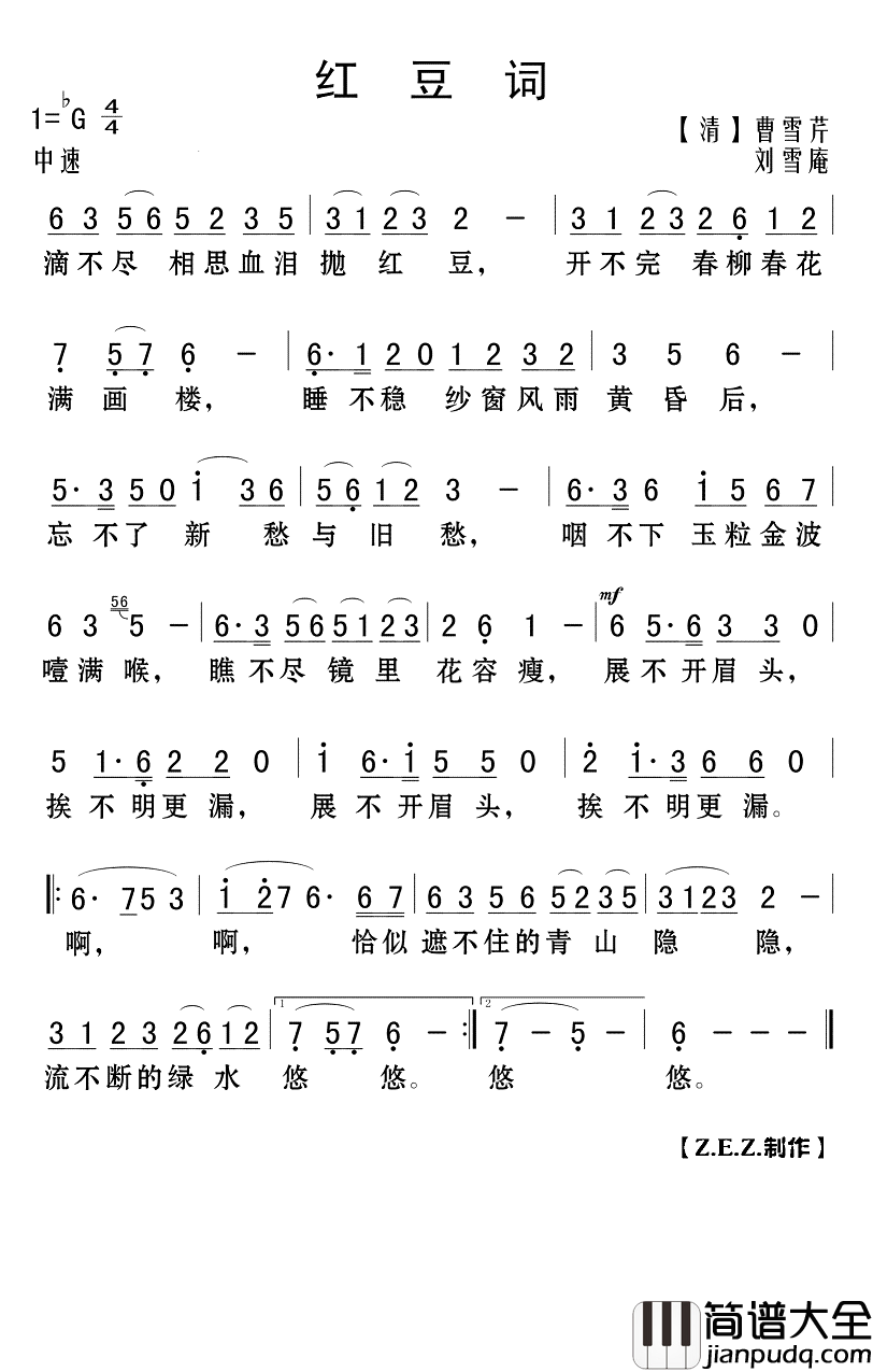 红豆词简谱(歌词)_Z.E.Z曲谱